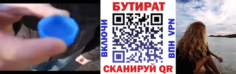 Бутират Butirat Красноперекопск